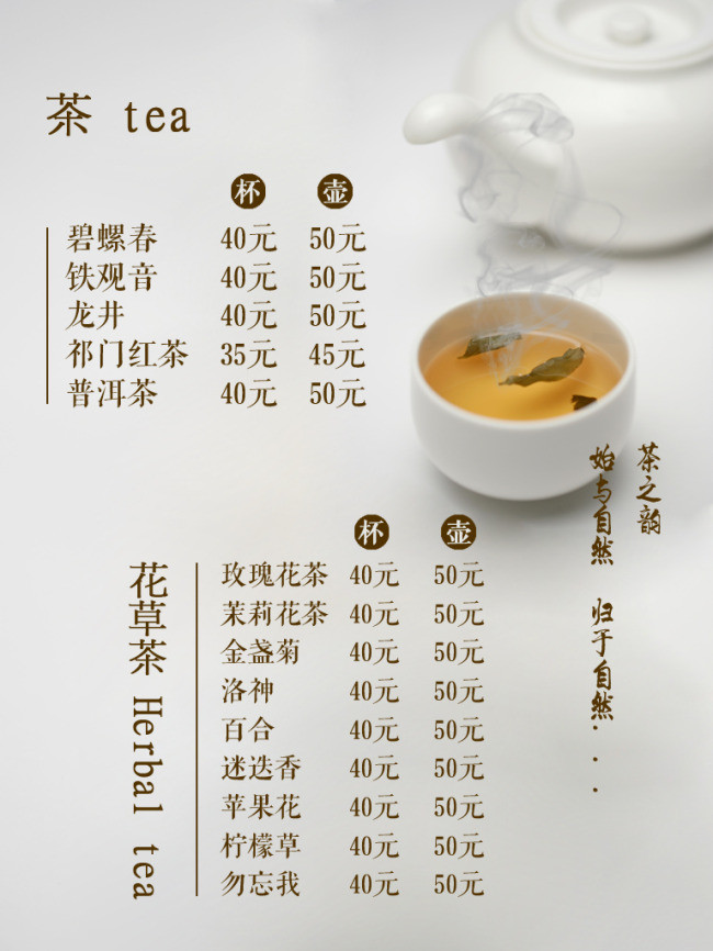 简洁大气欧美风格茶馆菜单报价单台卡