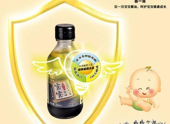 臣一贝宝宝酱油宣传海报PSD