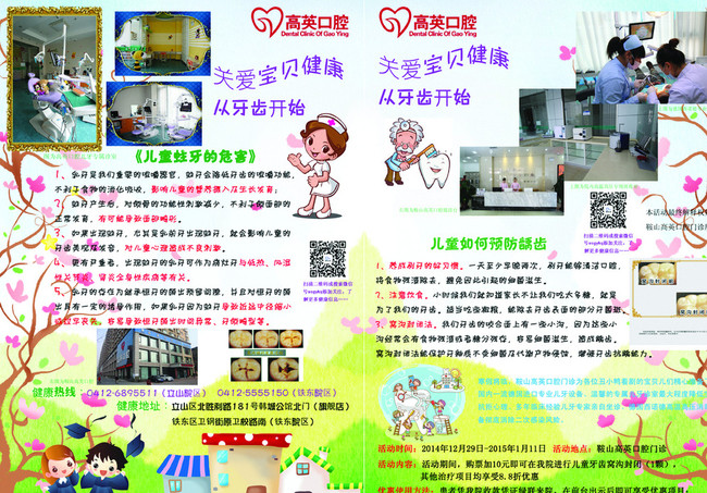 口腔医院儿牙活动卡通DM宣传单图片