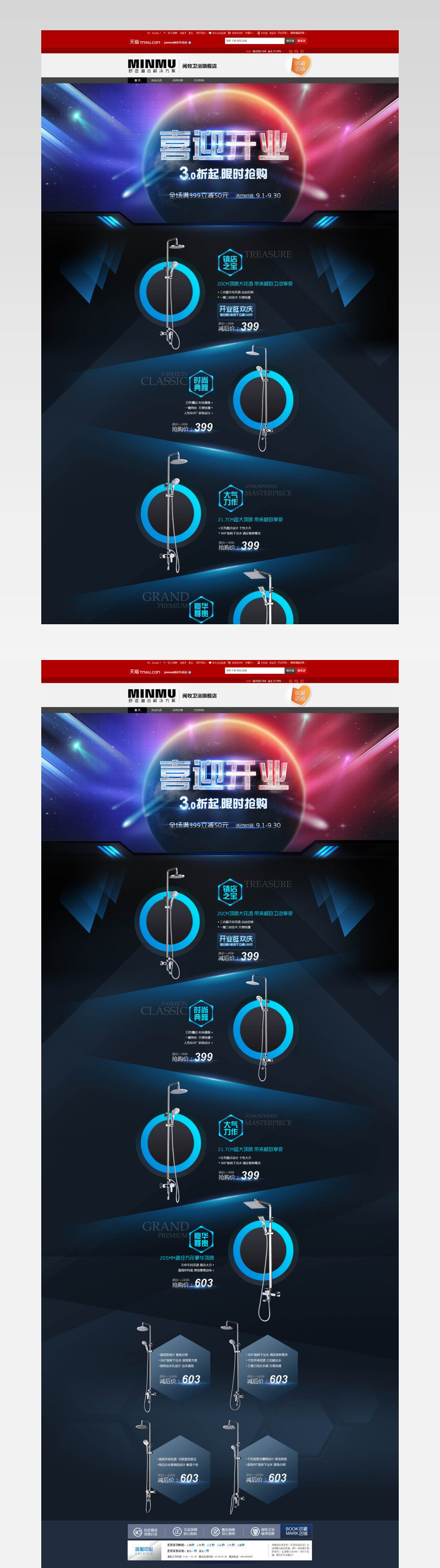 卫浴首页模版