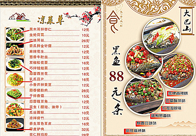 菜单图片