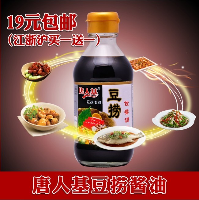淘宝天猫直通车豆捞酱油主图