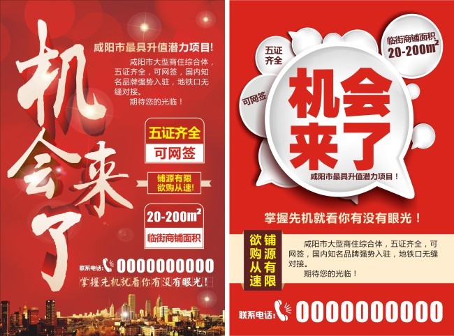 房地产宣传单