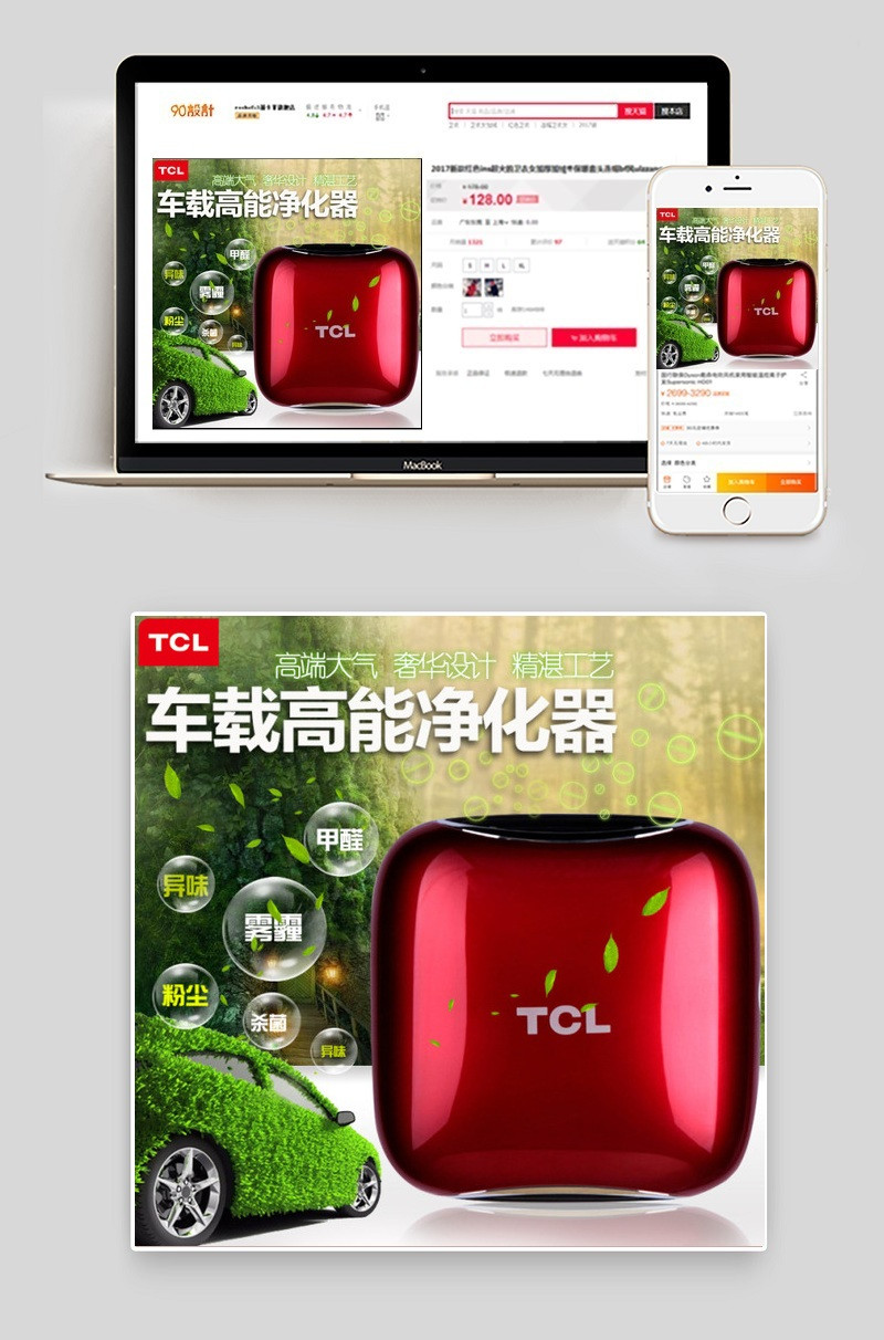 淘宝天猫主图首图 空气净化器车载清新绿叶