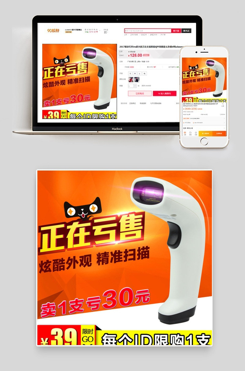 扫描枪主图素材图片