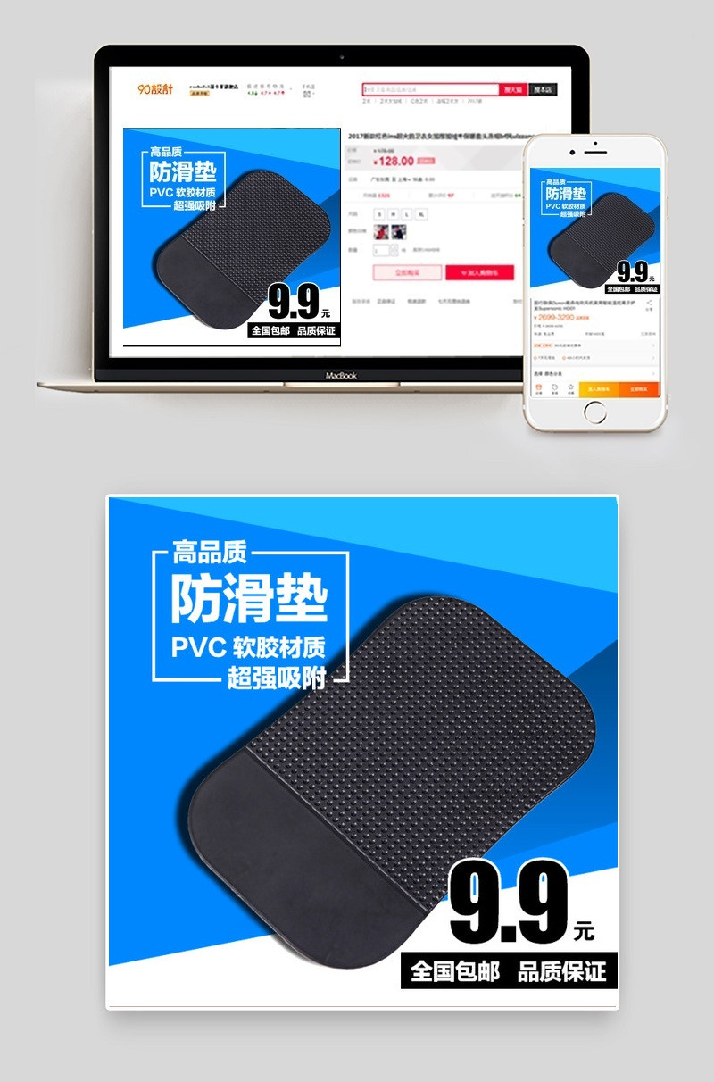 淘宝天猫防滑垫主图下载