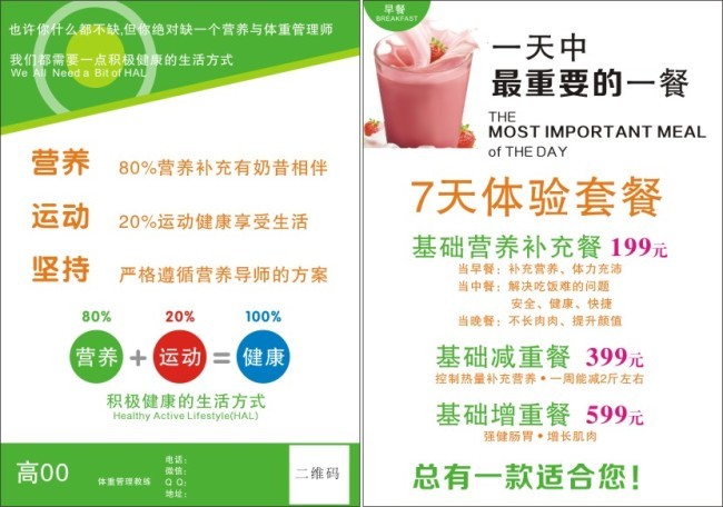 康宝莱健康减肥宣传单