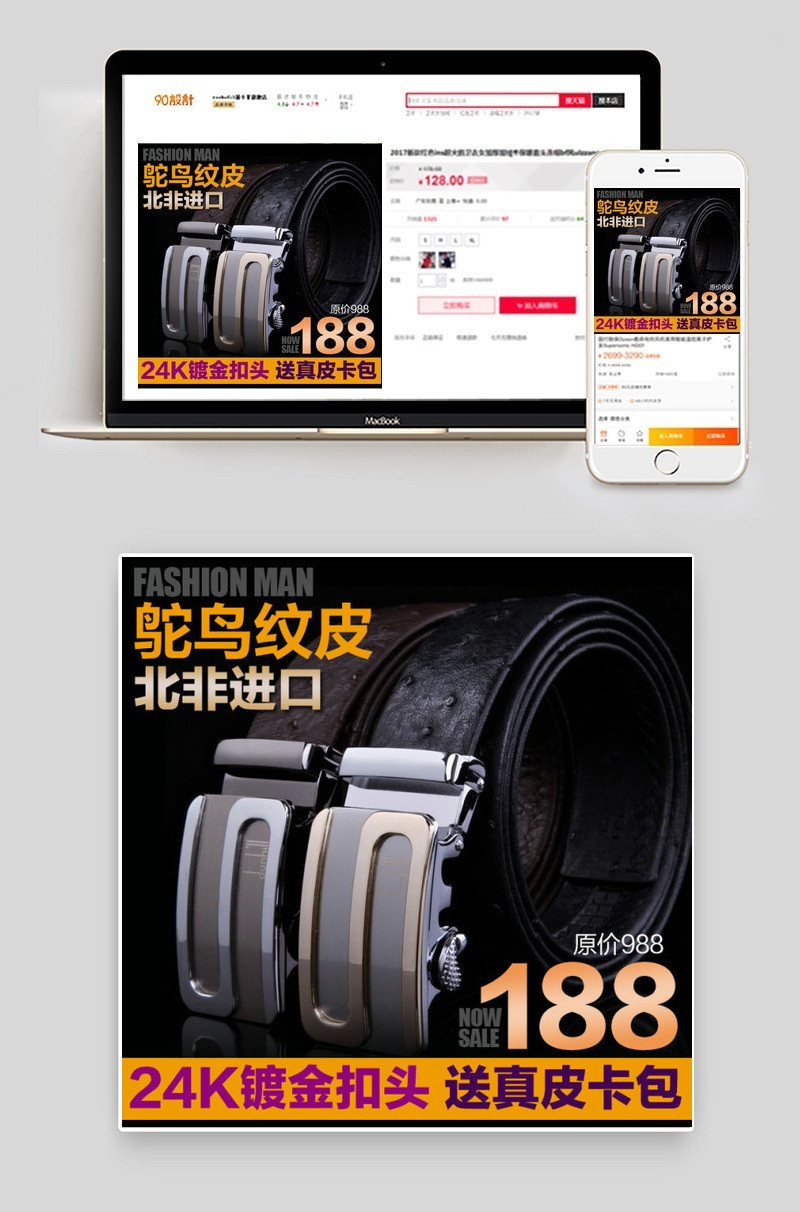 淘宝皮带直通车促销主图psd素材