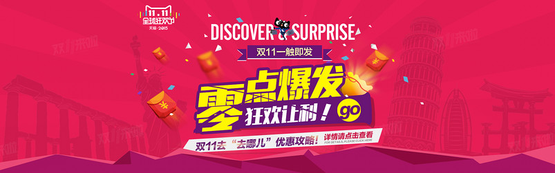 双十一前夕