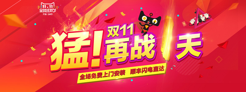 双十一再战一天海报