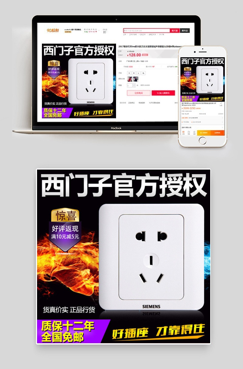 西门子远景五孔直通车