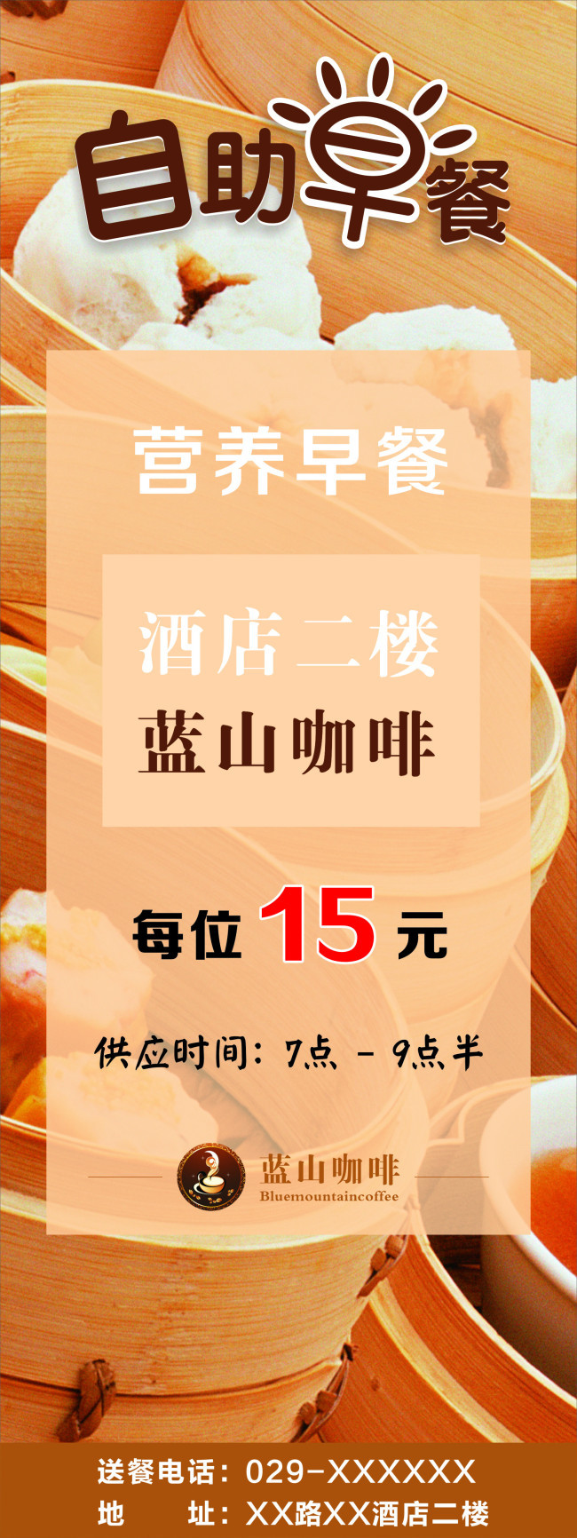 咖啡展架 自助早餐 自助酒店