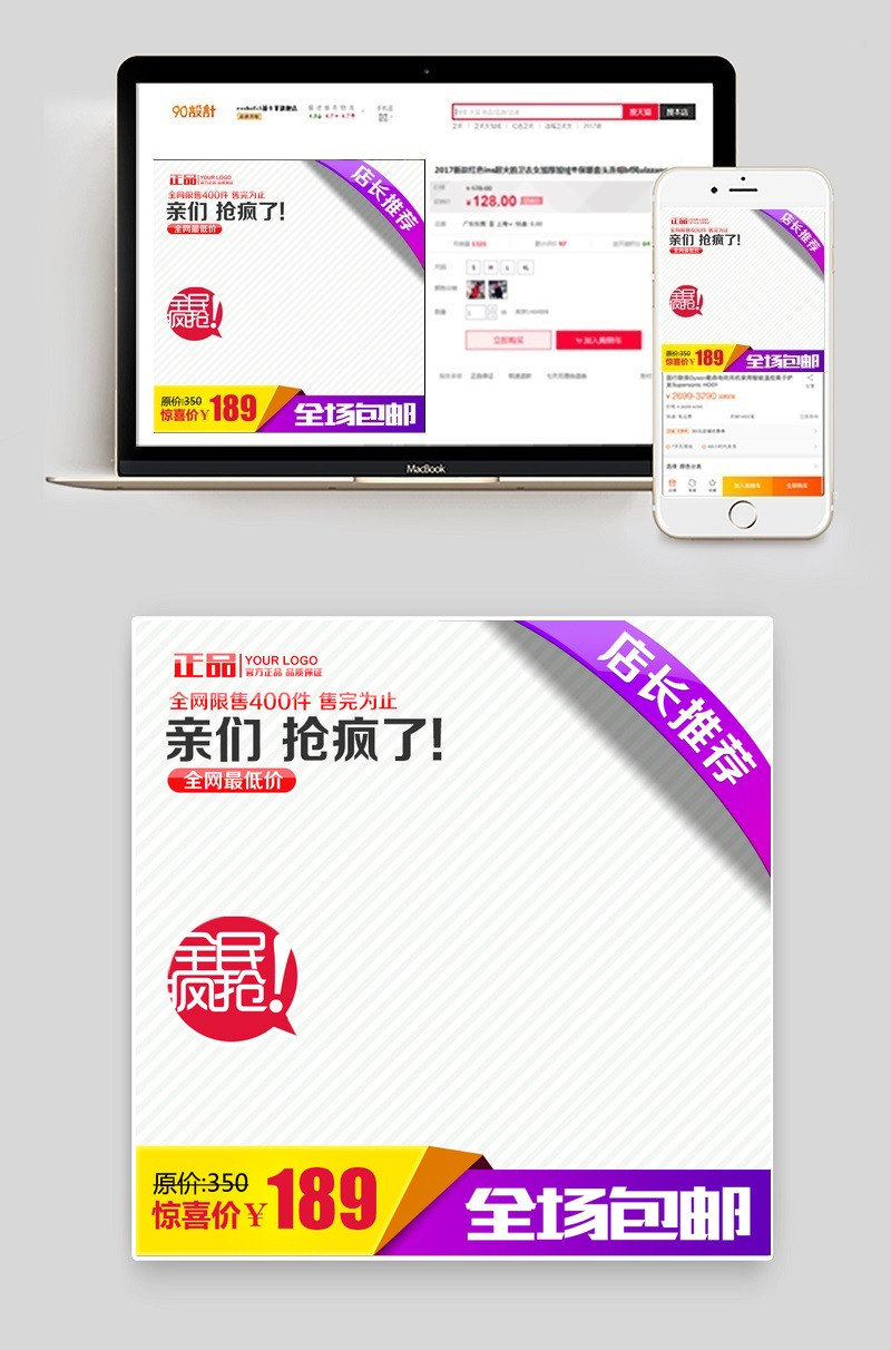 淘宝直通车商品主图店铺装修素材钻石展位