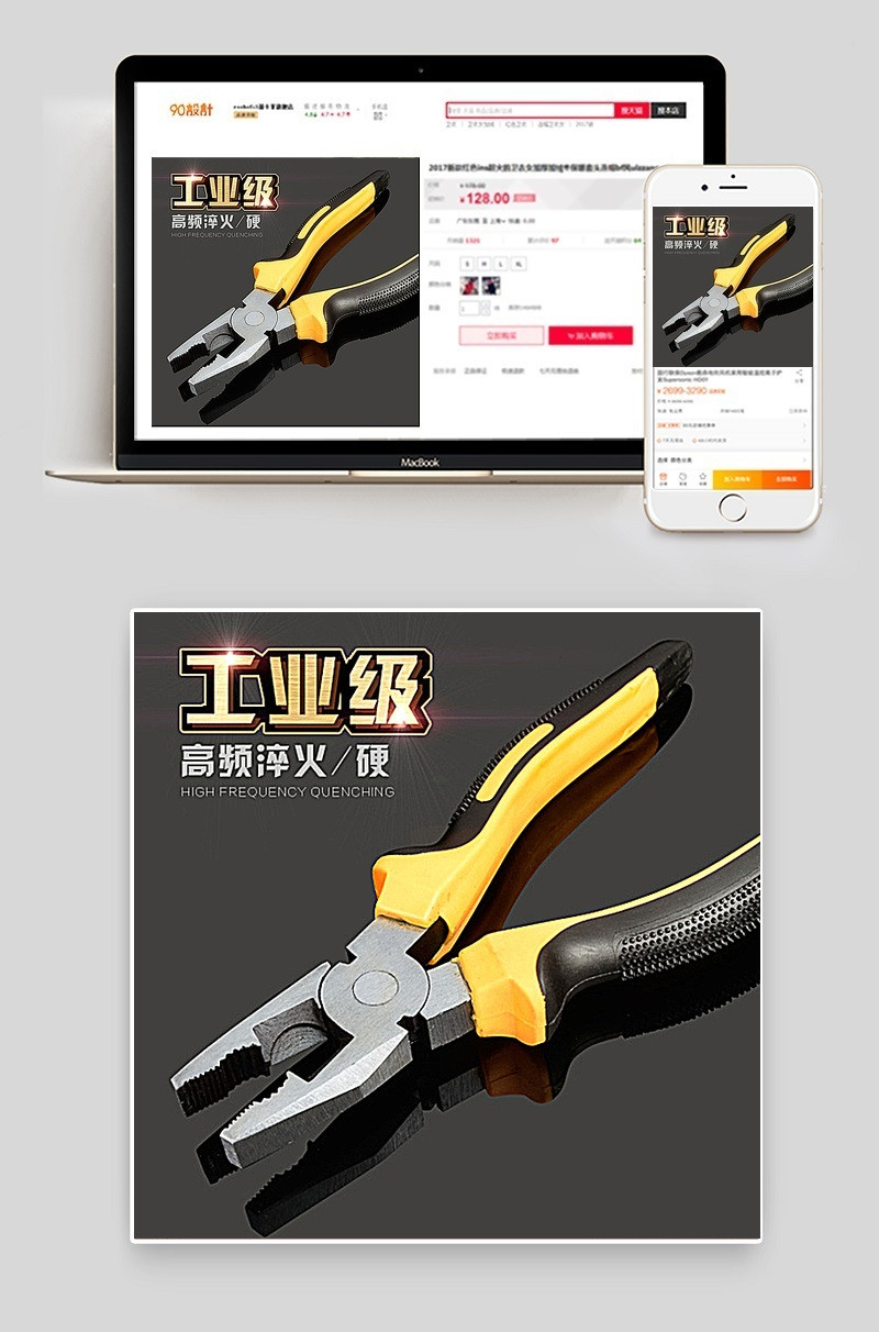 淘宝主图 工业工具 老虎钳图片