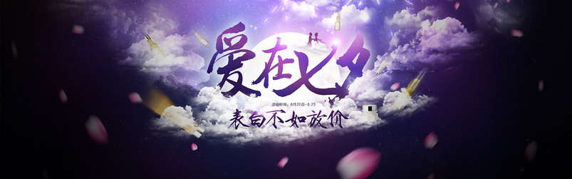 七夕节海报