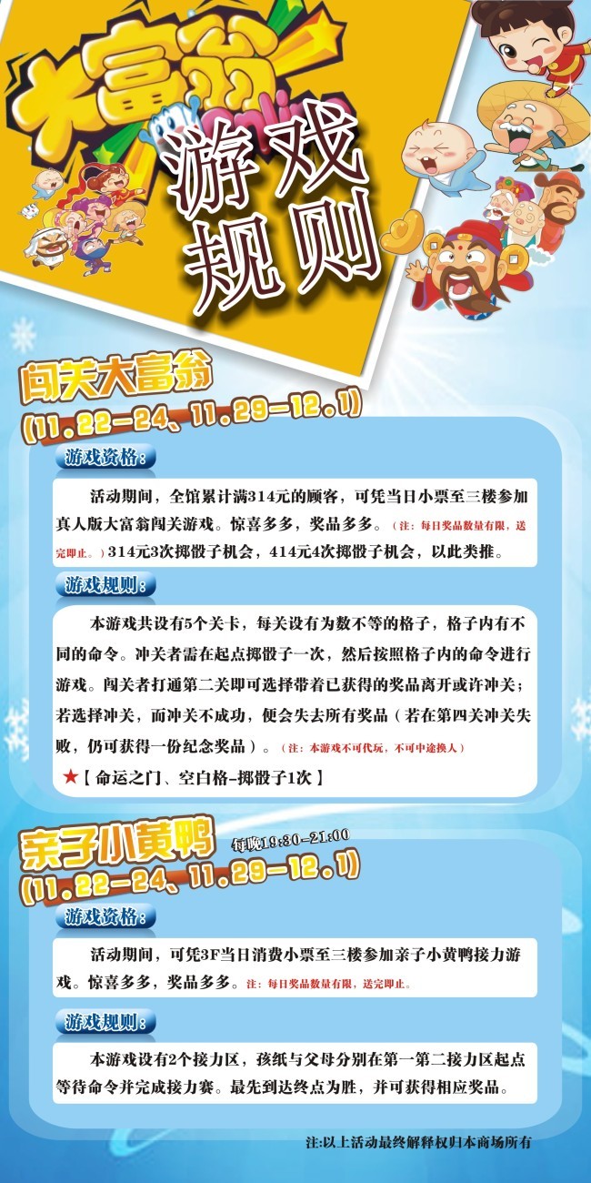 商城大富翁互动活动展架