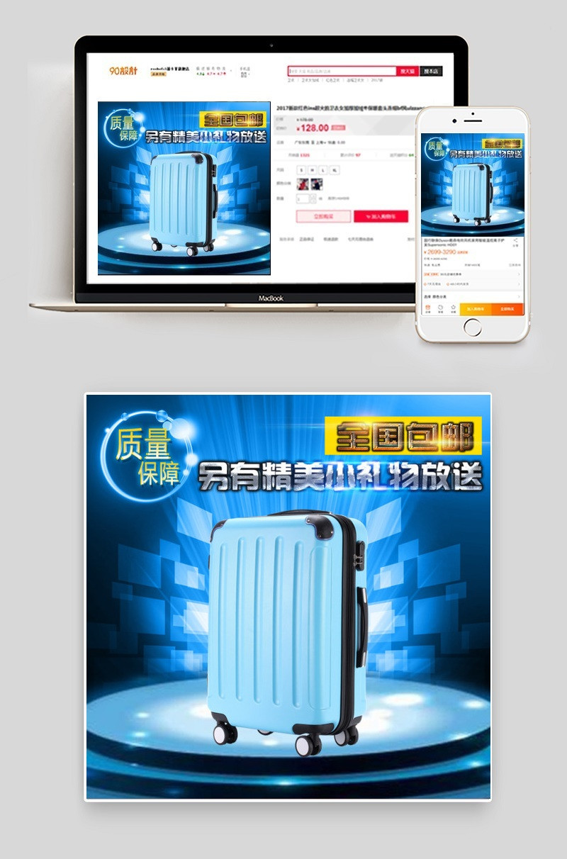 淘宝主图拉杆箱直通车简约主图