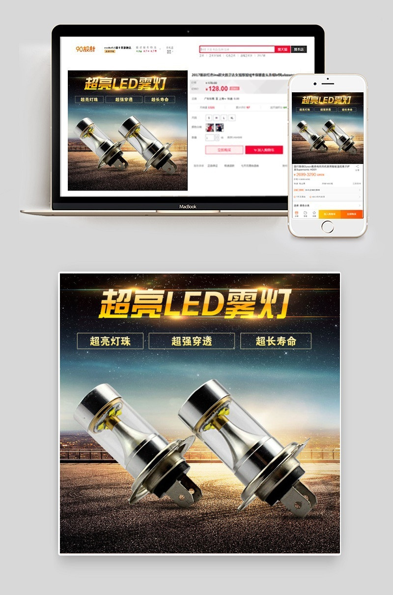 汽车雾灯主图 直通车主图 汽车LED大灯