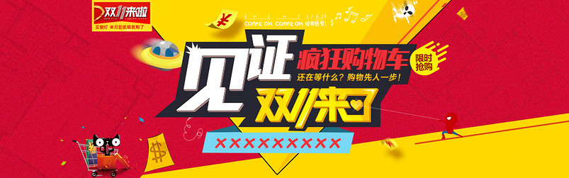 购物车海报（附带PSD）