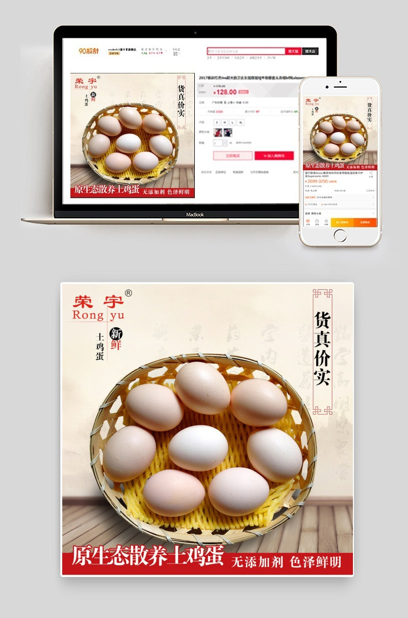 鸡蛋主图淘宝