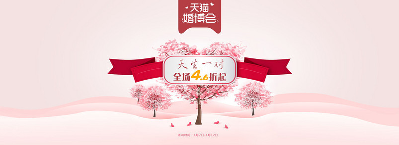 天猫婚博会  结婚季  情人节 手表