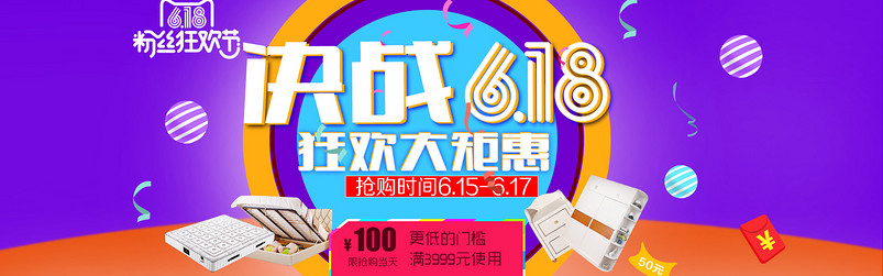618活动首页海报