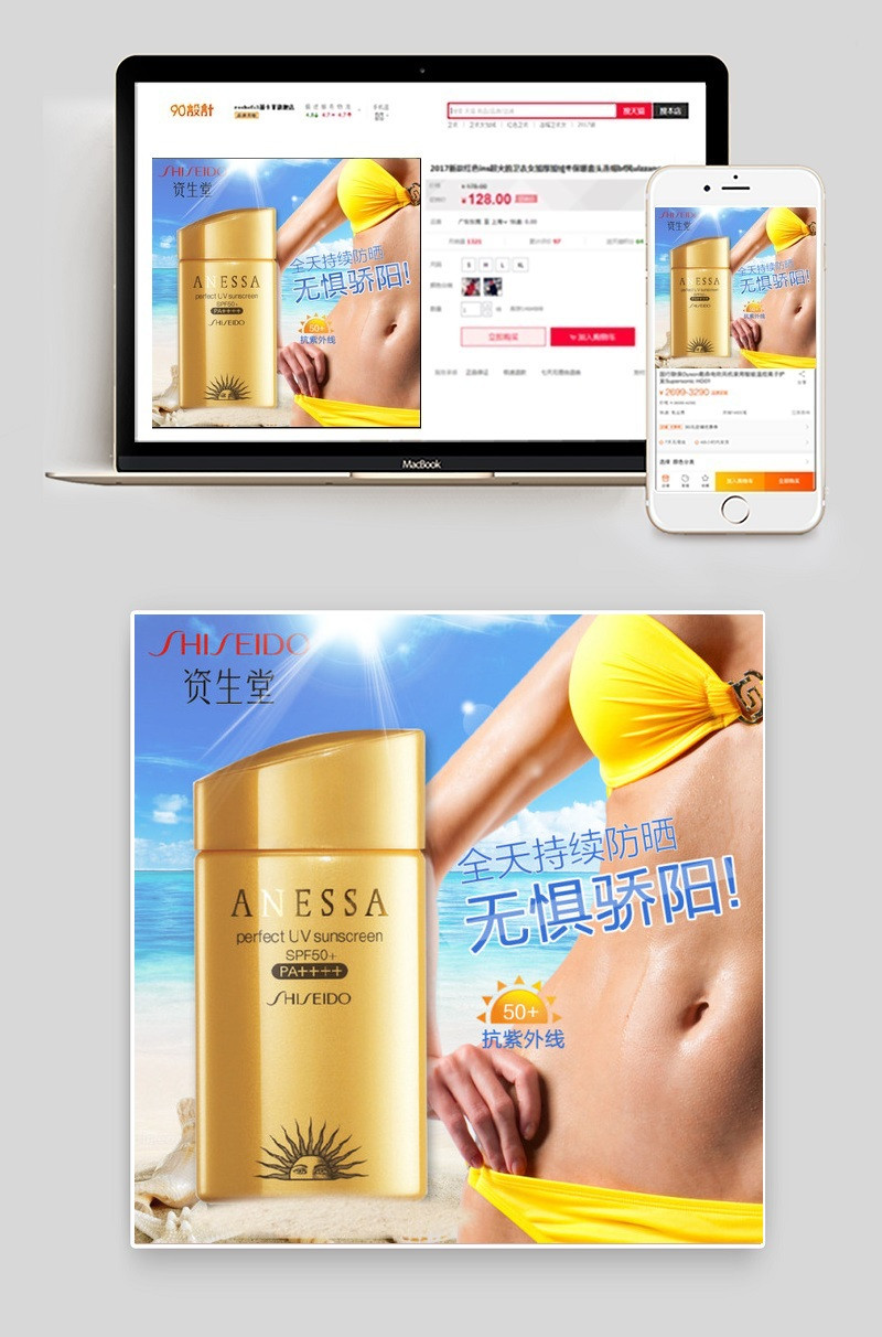 资生堂防晒