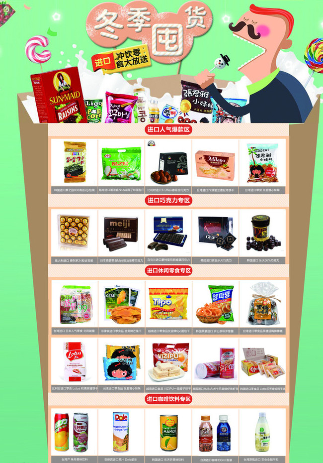 进口食品 DM宣传单图片