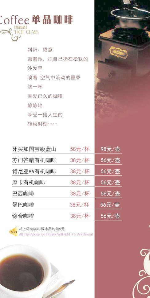 咖啡厅单品咖啡菜单图片
