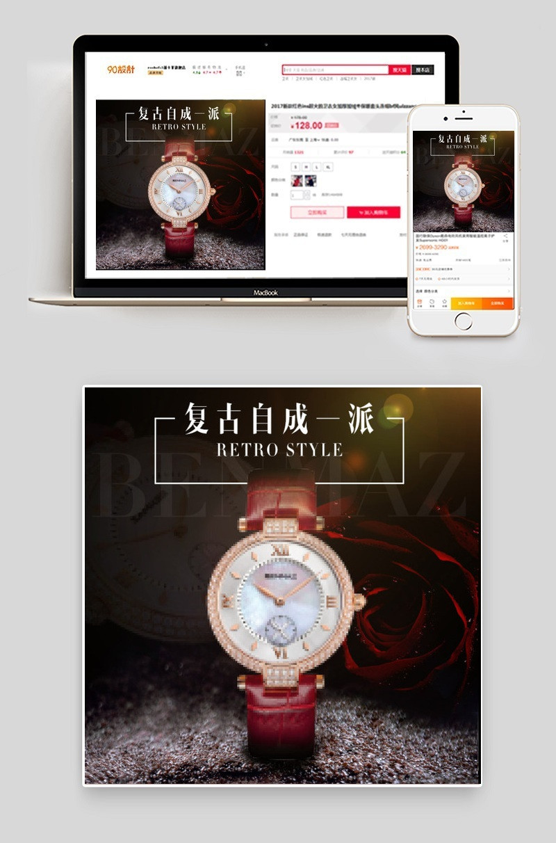 简约手表机械表主图psd模板