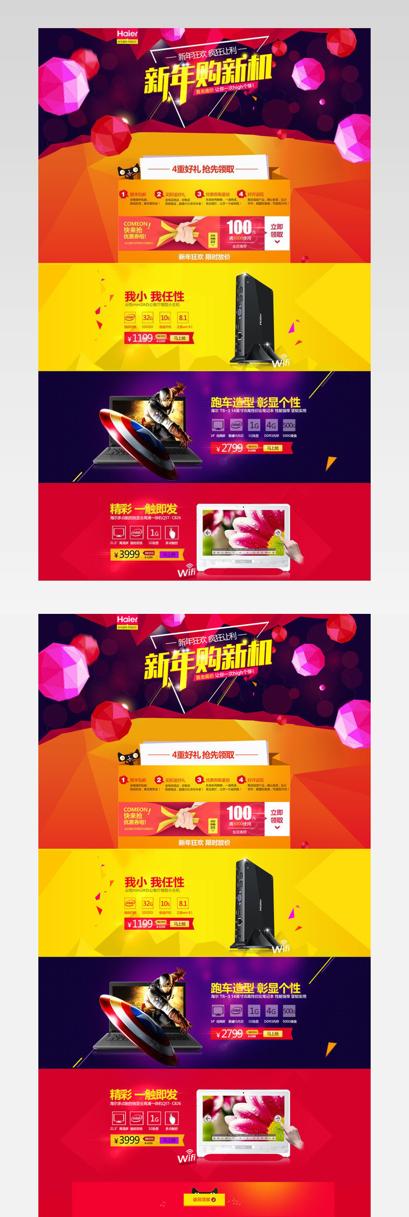 电脑产品首页 新年购新机