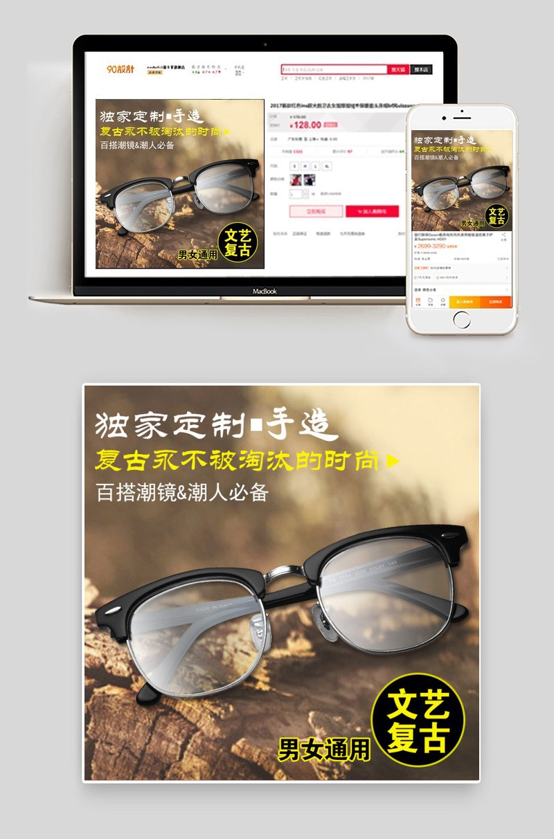 淘宝天猫时尚眼镜主图psd模板