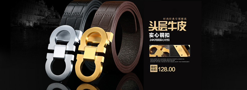 皮带海报 psd 源文件