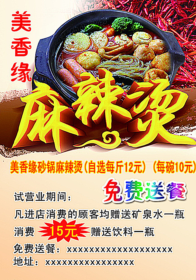 麻辣烫宣传单图片
