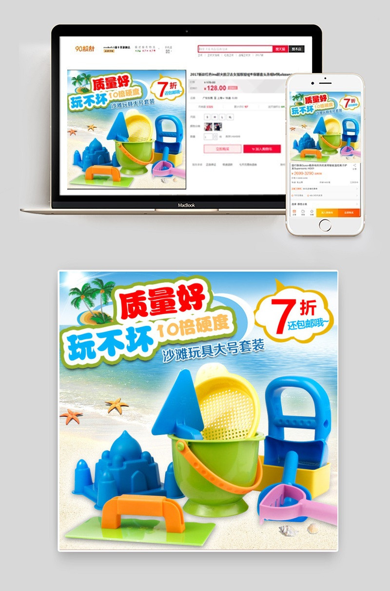 沙滩玩具