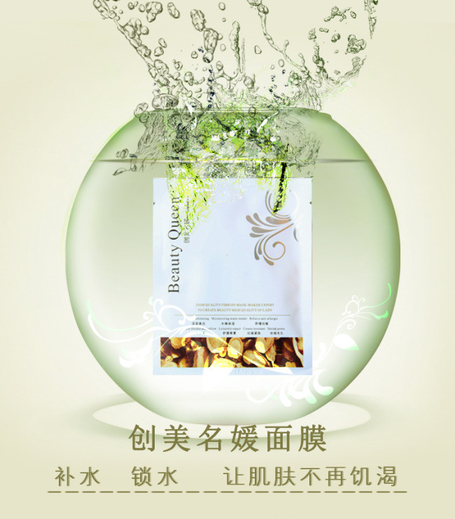 面膜主图直通车设计补水锁水淡绿色底