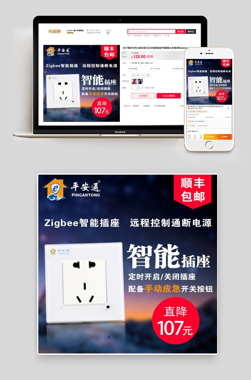 天猫直通车活动主图设计