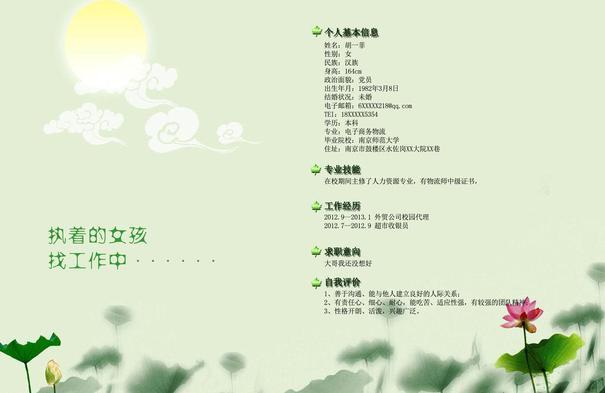 个人简历图片