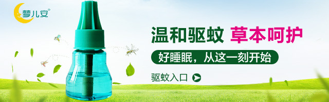 蚊香液钻展