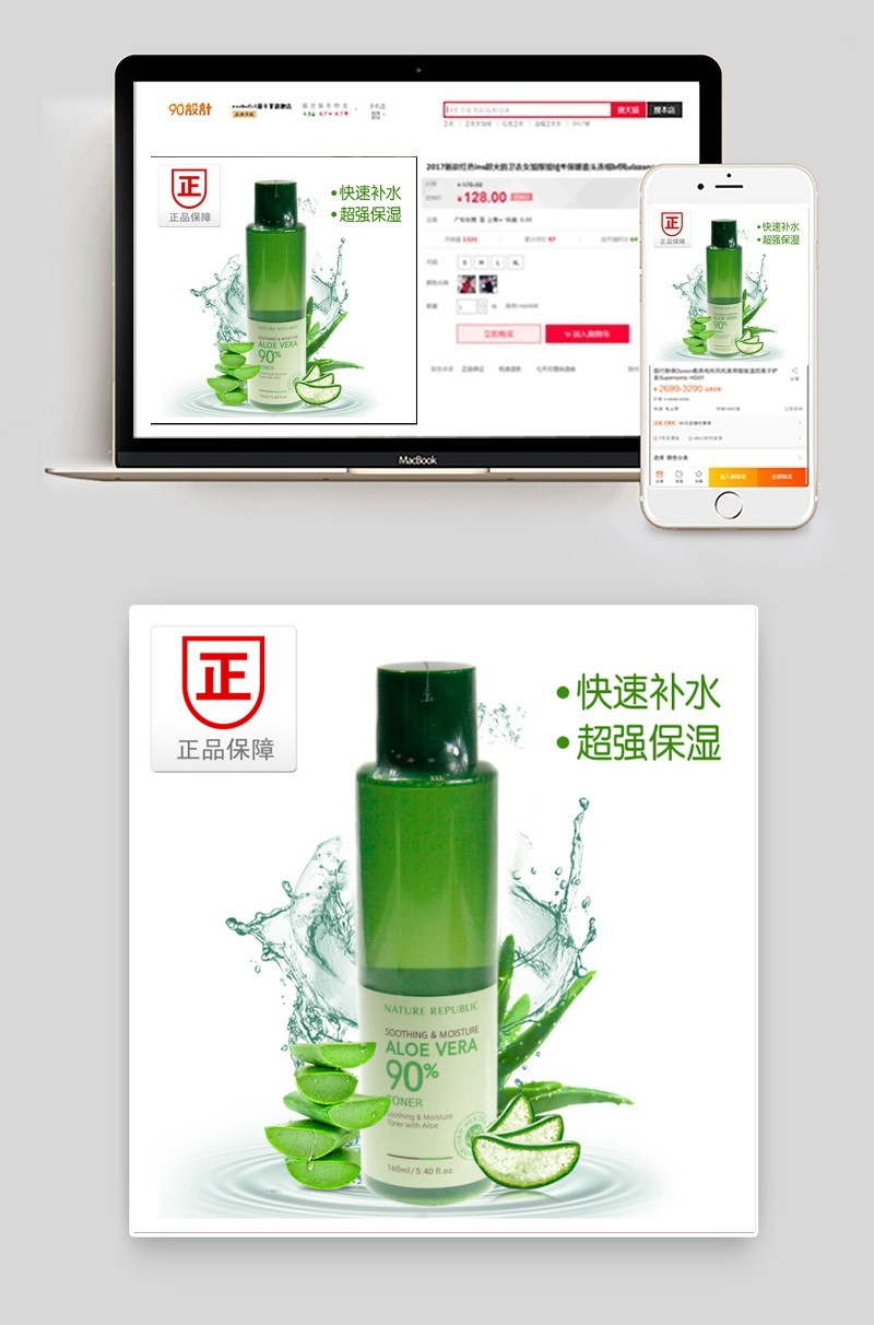 芦荟胶爽肤水主图