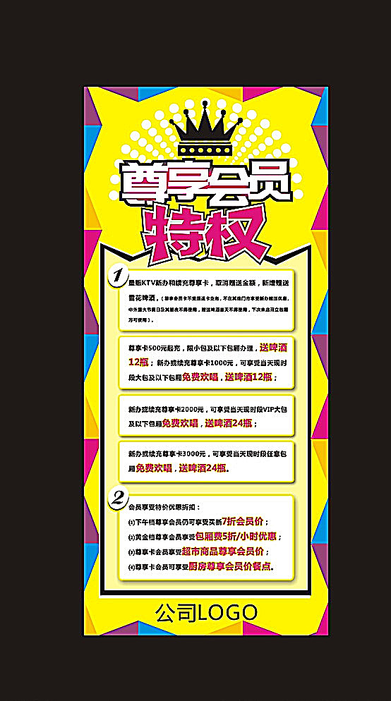 尊享会员特权展架图片