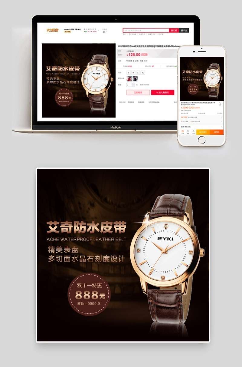简约手表男表主图psd模板