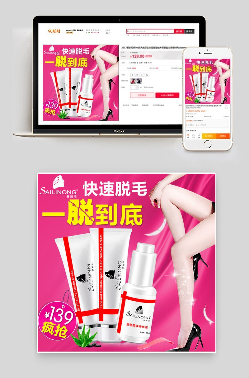 脱毛膏直通车