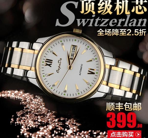 淘宝手表直通车图片