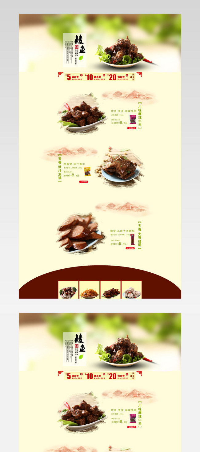淘宝天猫简约精选特产卤味食品详情页PSD模板