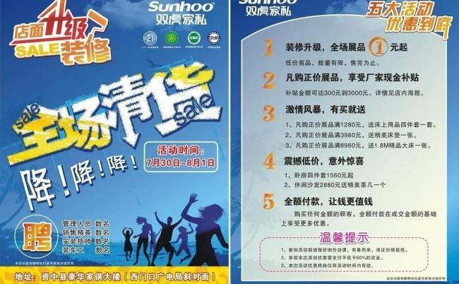 双虎家私dm宣传单图片