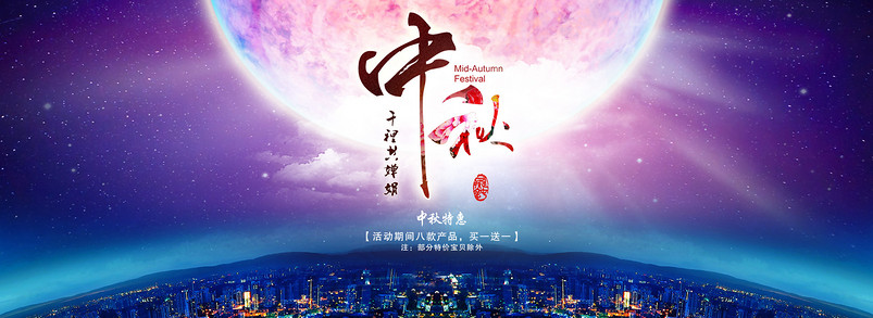 中秋节女装促销活动海报PSD模版