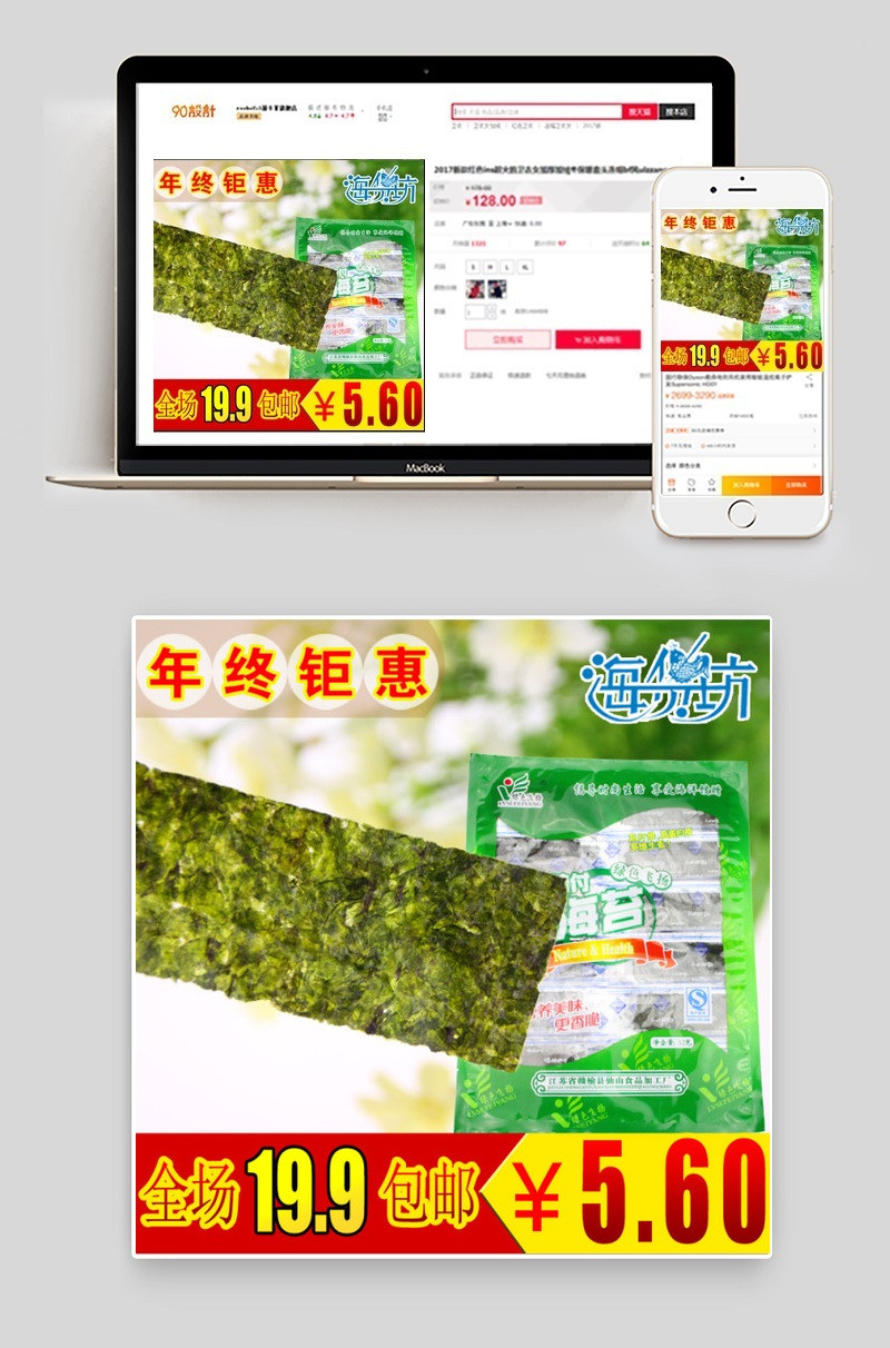 天然即食海苔主图