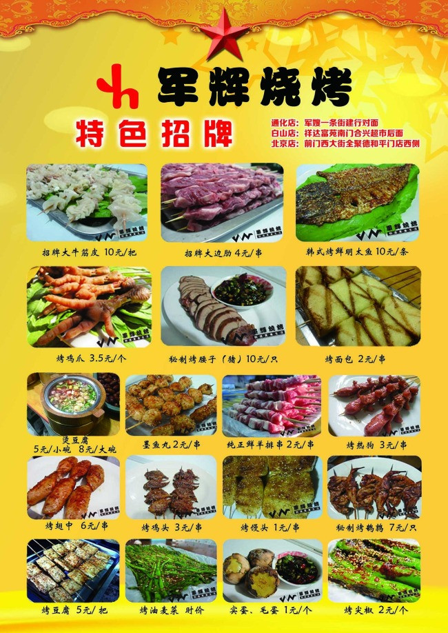 烧烤菜单模板