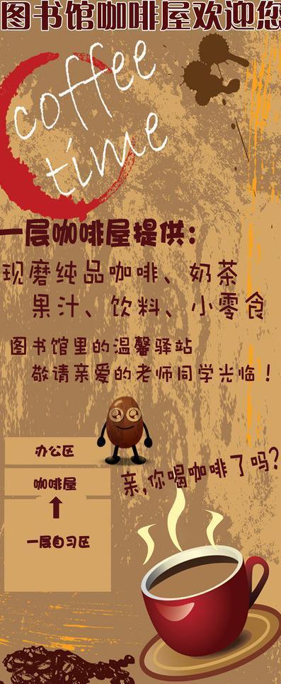 咖啡厅展架图片